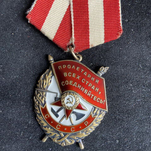 USSR Order of the Red Banner, military, no.490243 (Орден Крaсного Знамени)